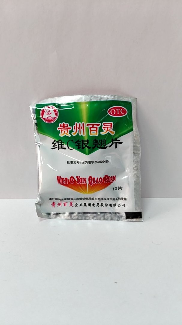 维C银翘片(袋装)