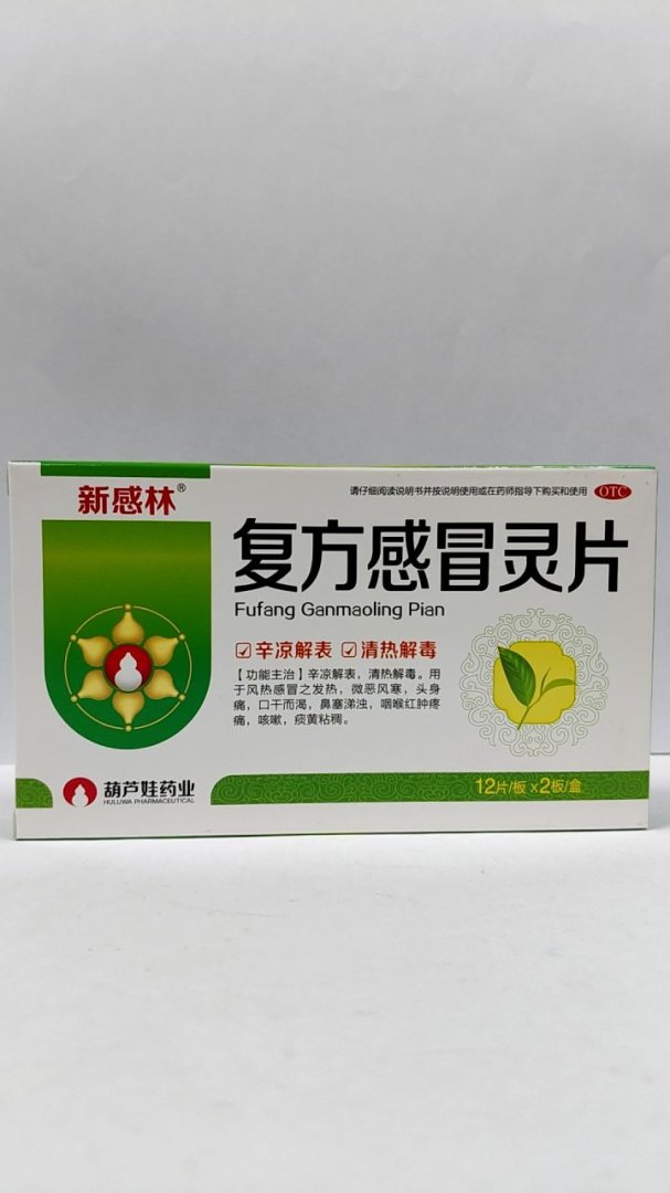 复方感冒灵片
