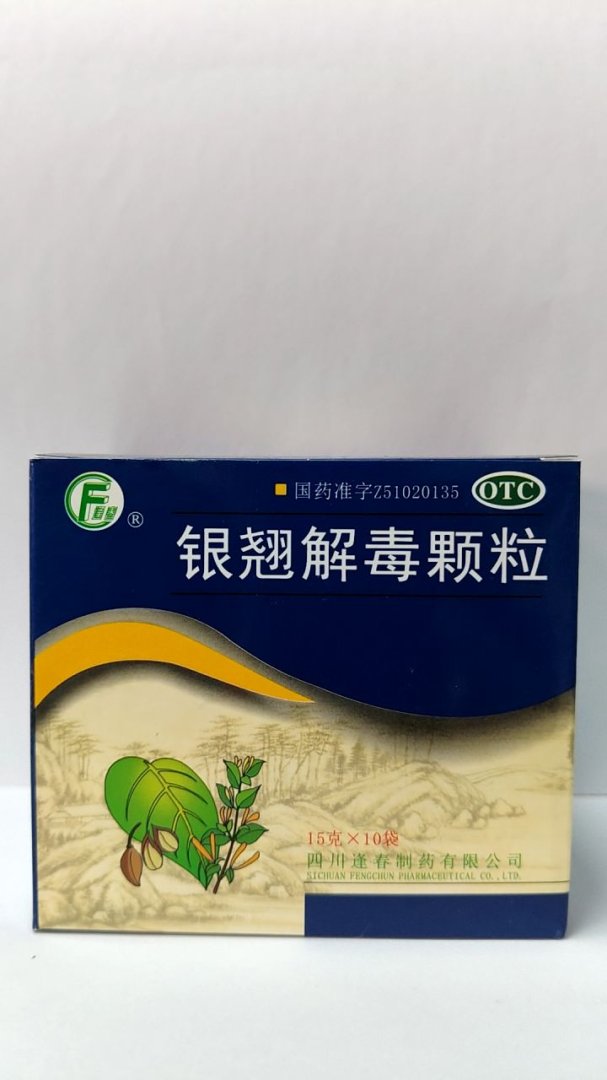 银翘解毒颗粒