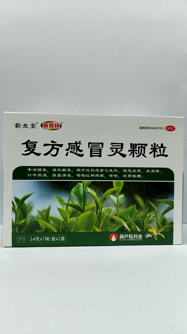 复方感冒灵颗粒