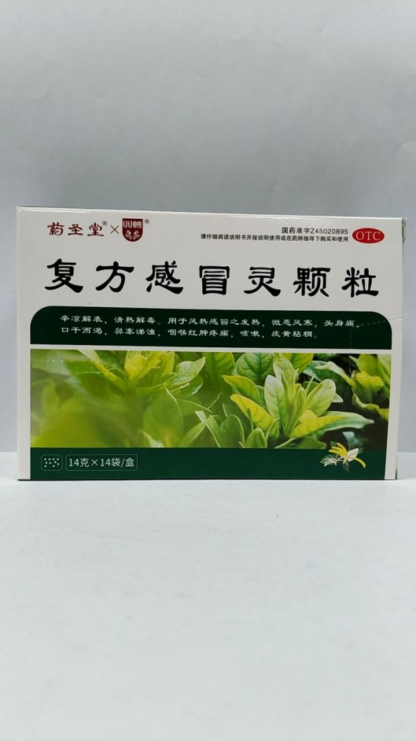 复方感冒灵颗粒