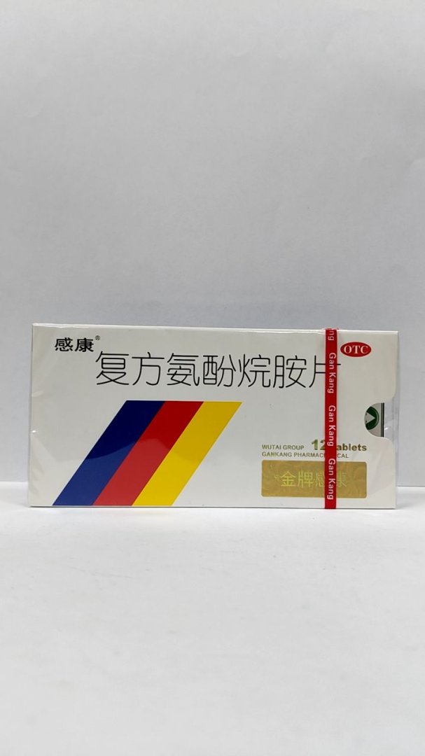 复方氨酚烷胺片