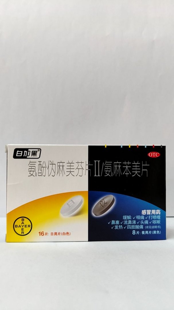 氨酚伪麻美芬片Ⅱ/氨麻苯美片