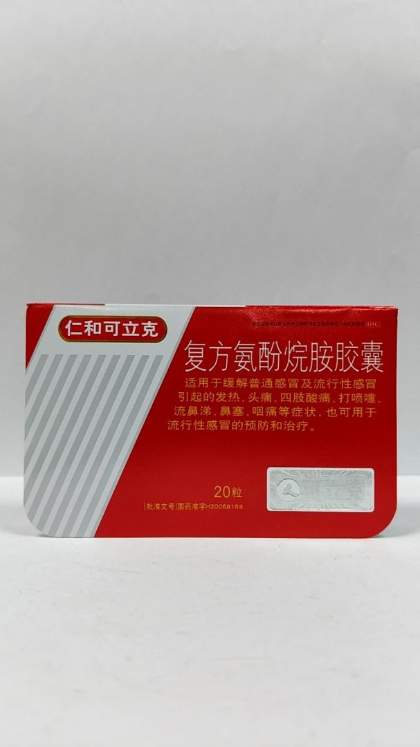 复方氨酚烷胺胶囊