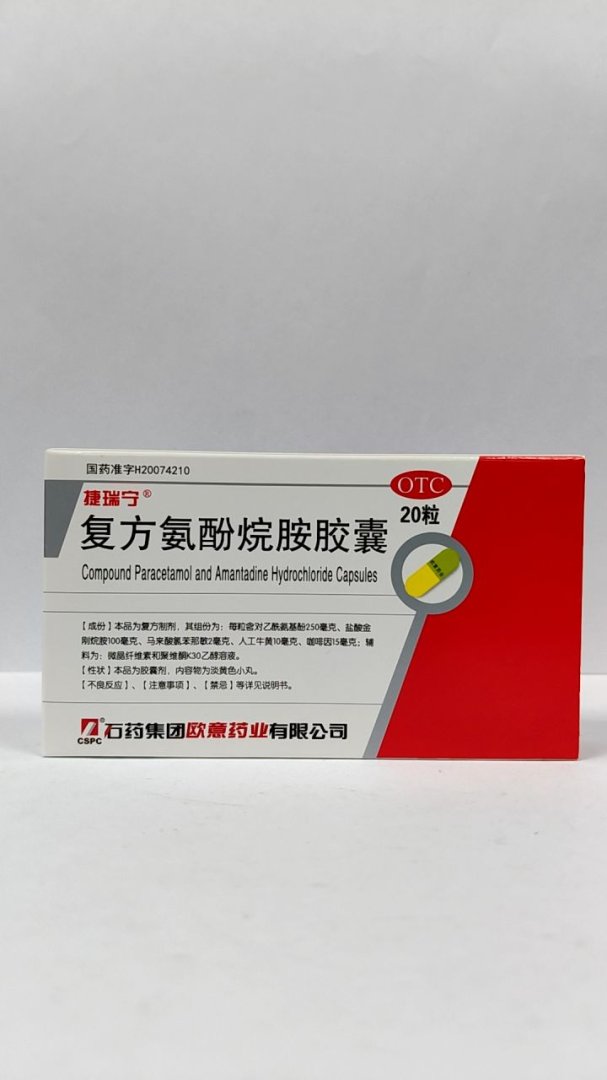 复方氨酚烷胺胶囊