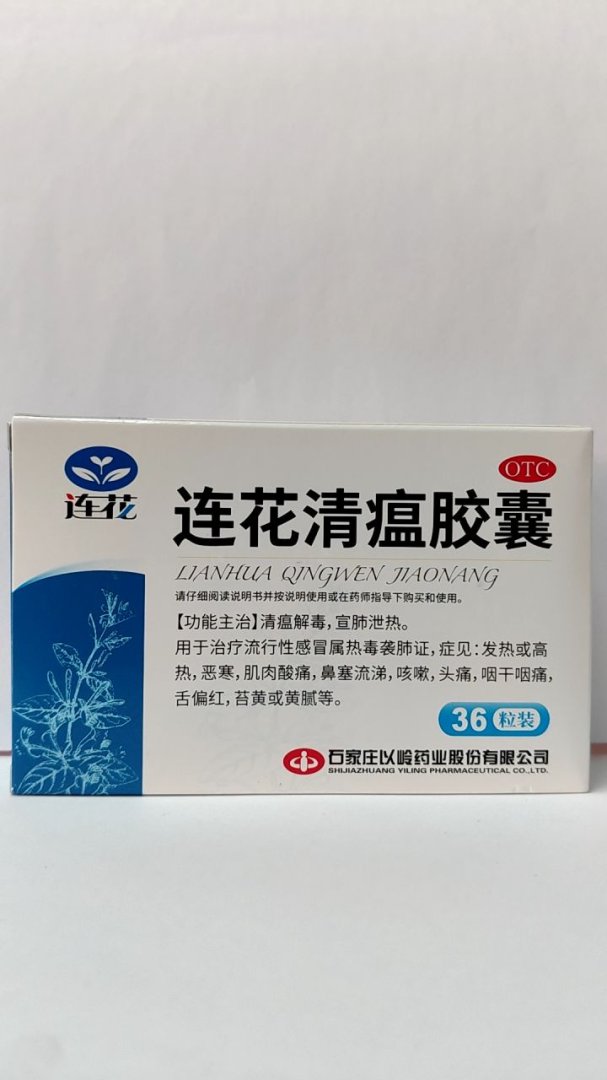 连花清瘟胶囊