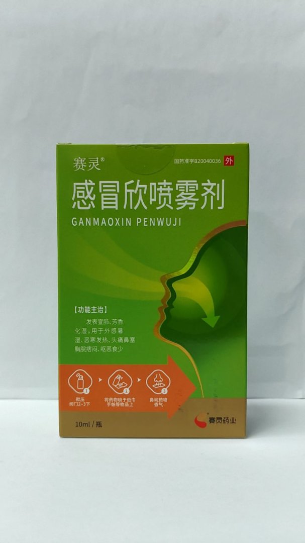 感冒欣喷雾剂