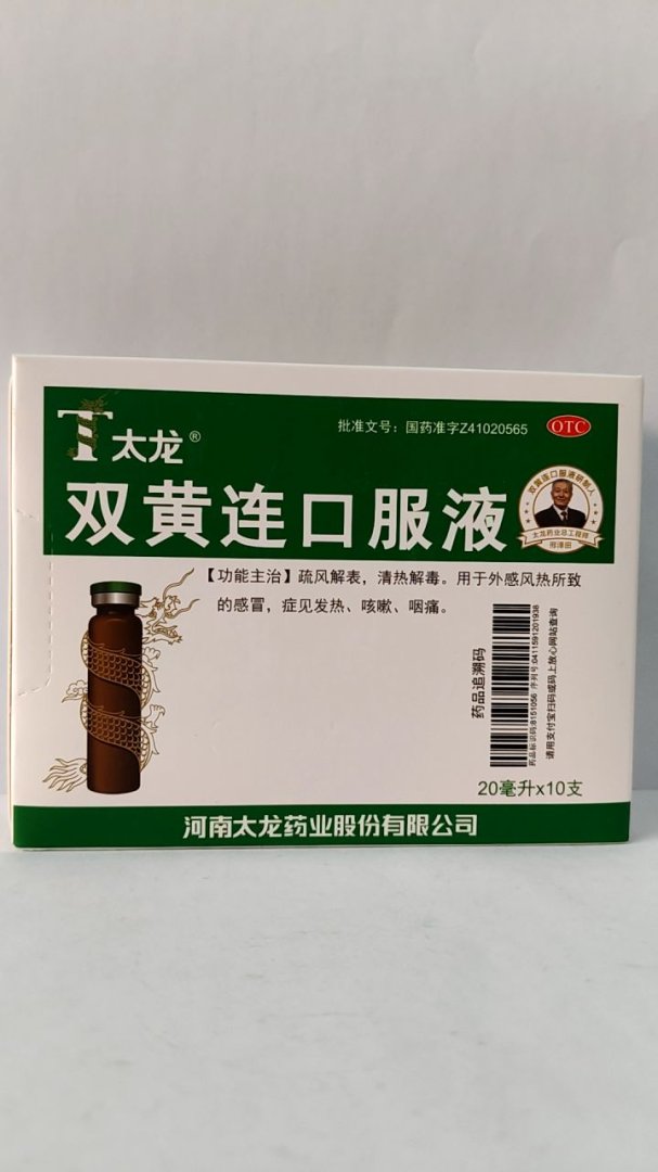 双黄连口服液
