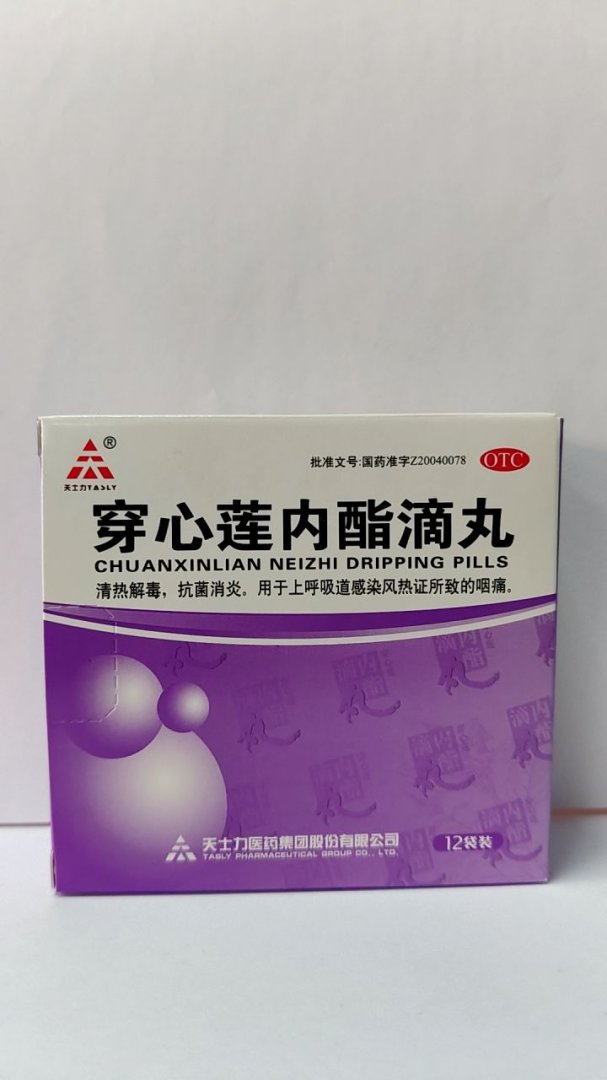 穿心莲内酯滴丸