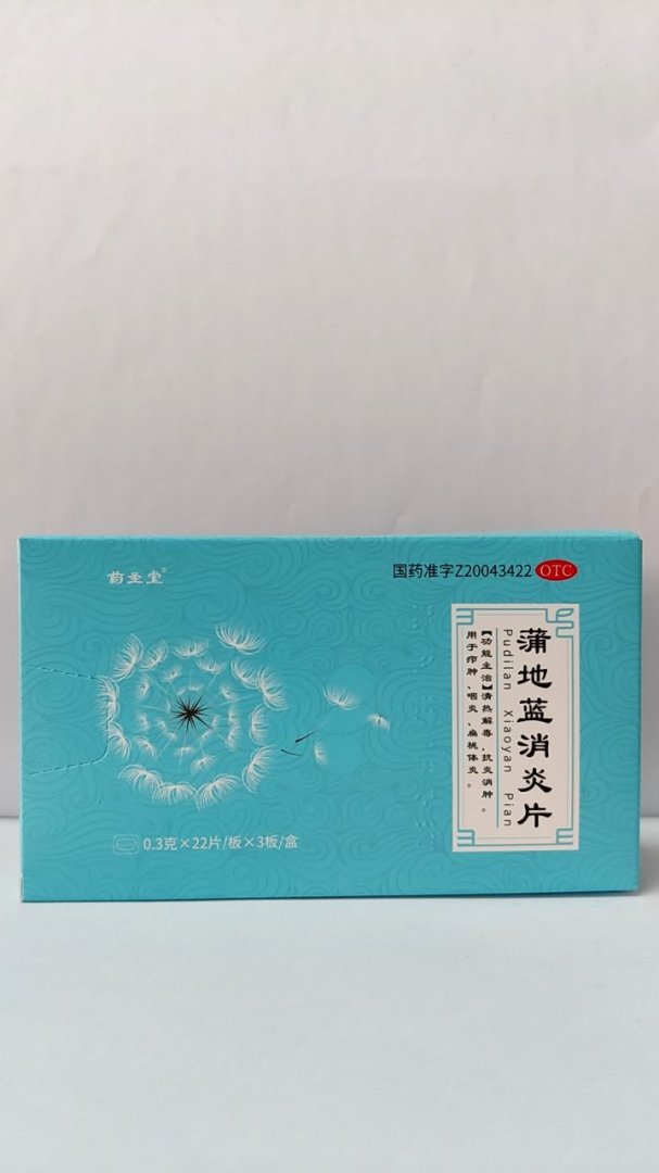 蒲地蓝消炎片