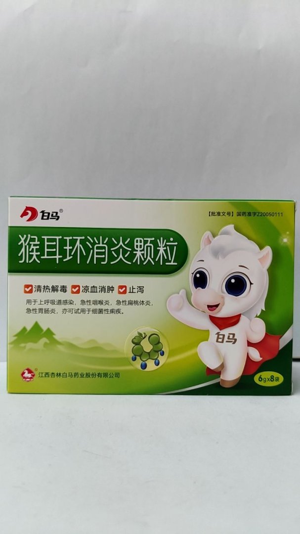 猴耳环消炎颗粒