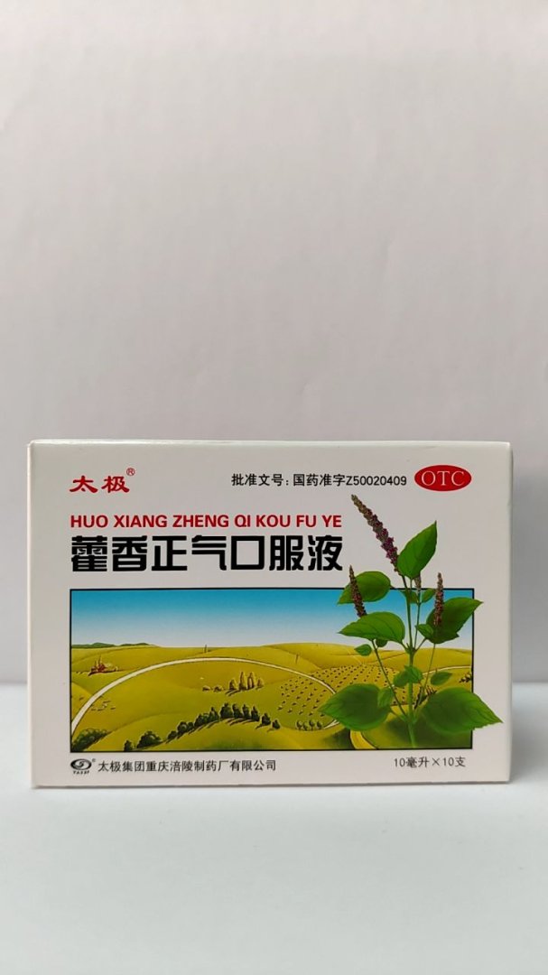 藿香正气口服液