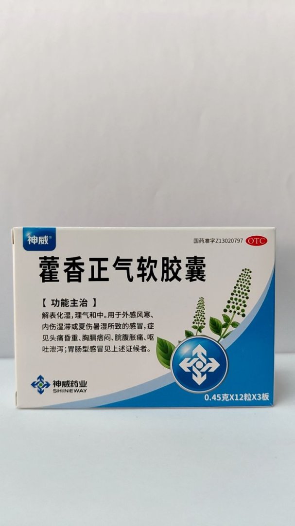 藿香正气软胶囊