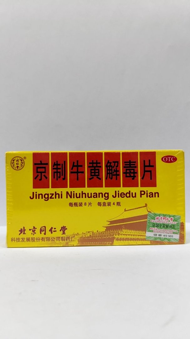 京制牛黄解毒片