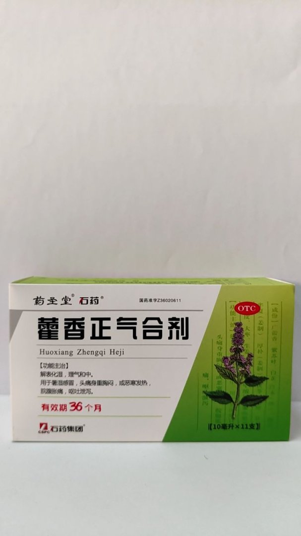 藿香正气合剂