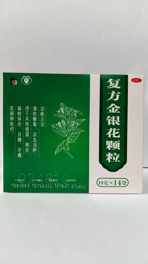 复方金银花颗粒