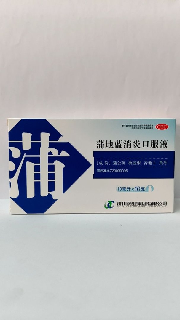 蒲地蓝消炎口服液
