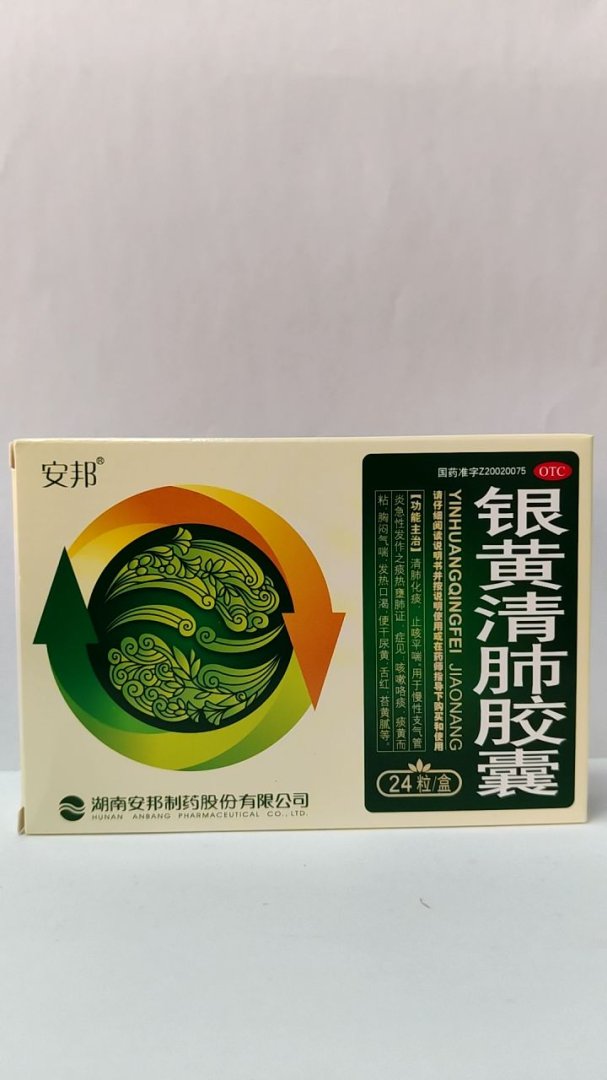 银黄清肺胶囊