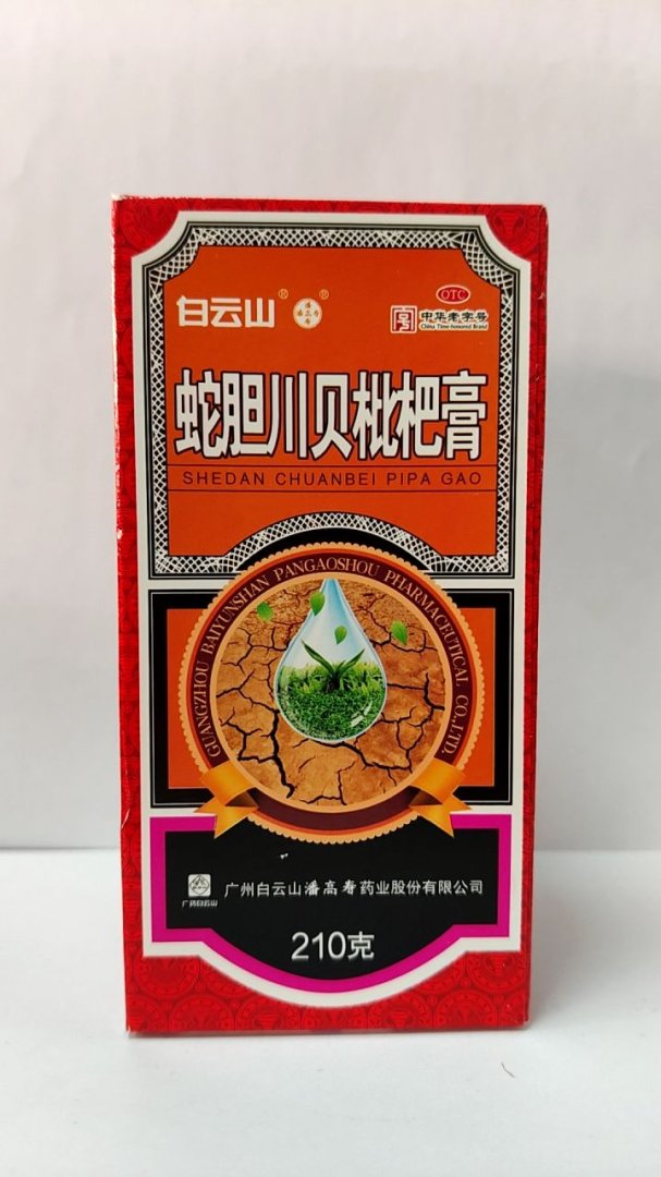 蛇胆川贝枇杷膏