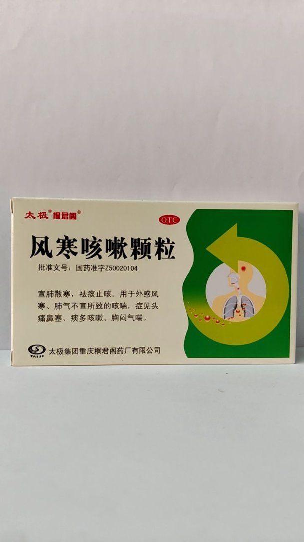 风寒咳嗽颗粒