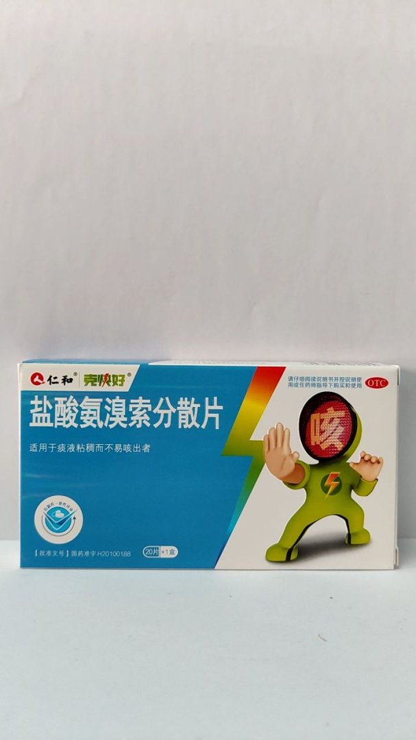 盐酸氨溴索分散片