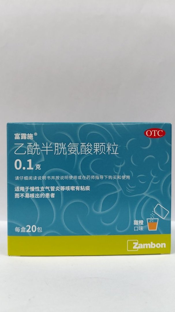 乙酰半胱氨酸颗粒