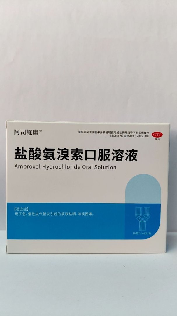 盐酸氨溴索口服溶液