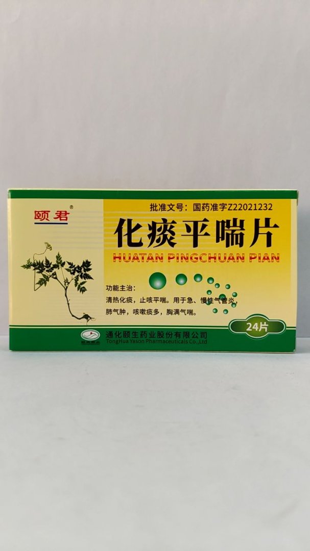 化痰平喘片