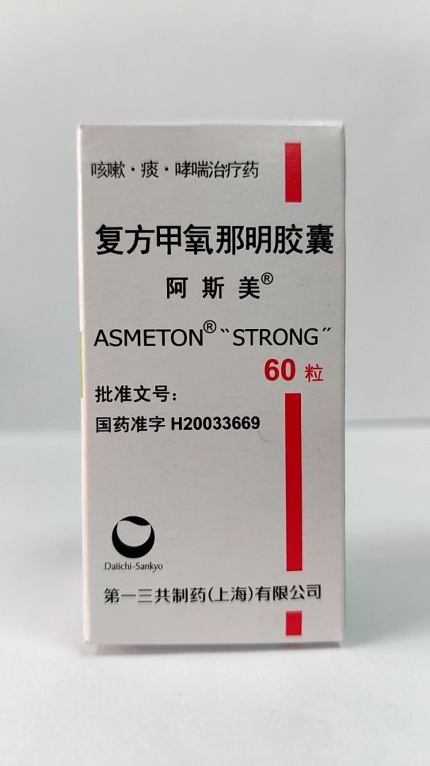 复方甲氧那明胶囊