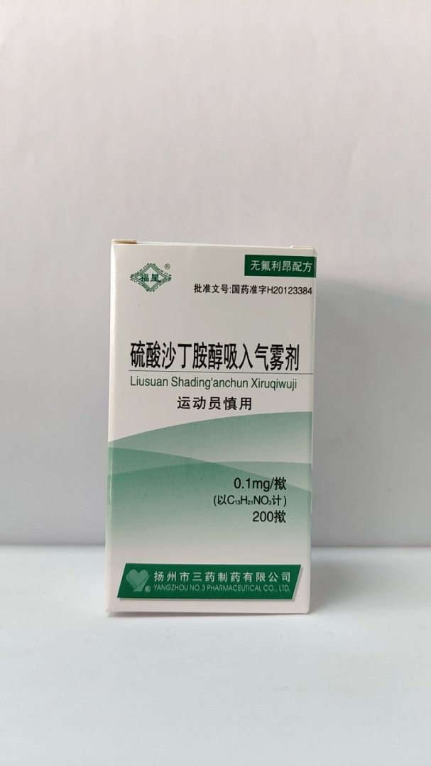 硫酸沙丁胺醇吸入气雾剂