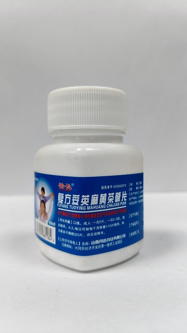 复方妥英麻黄茶碱片