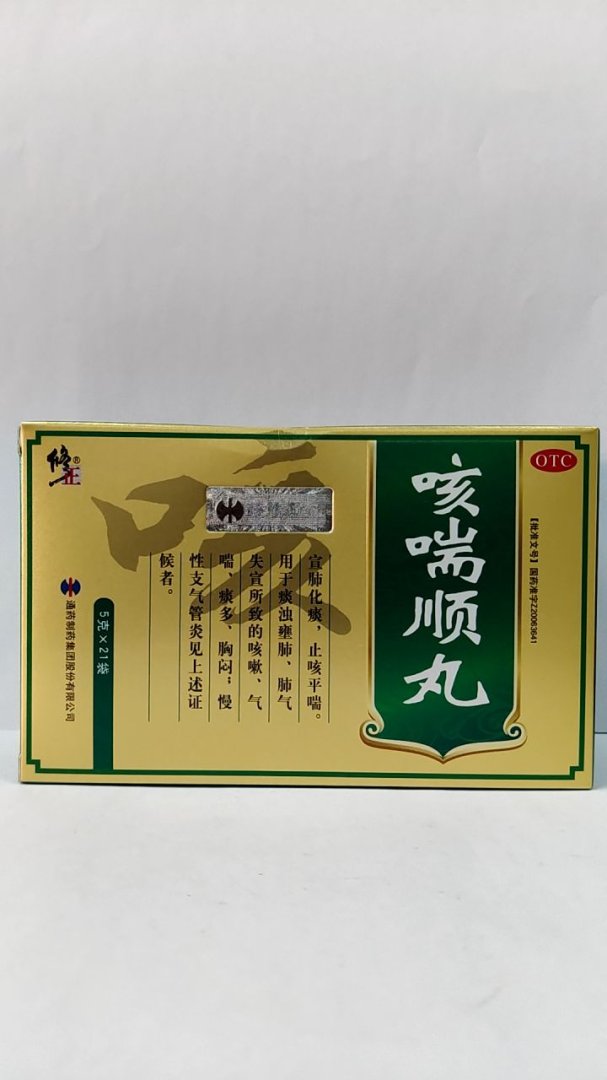 咳喘顺丸