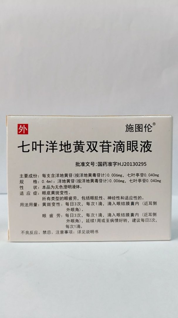 七叶洋地黄双苷滴眼液