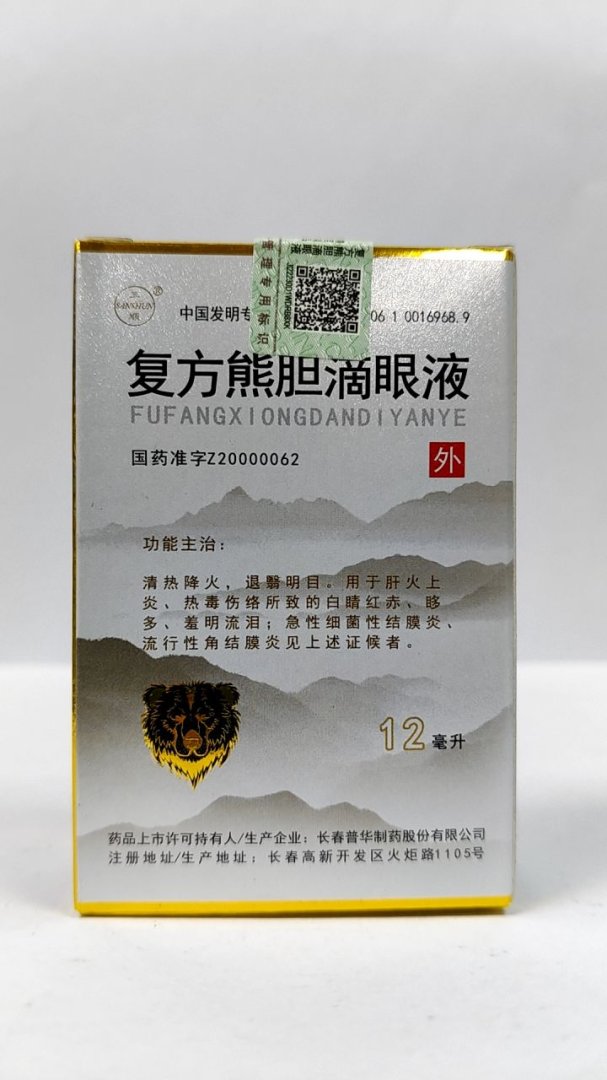 复方熊胆滴眼液