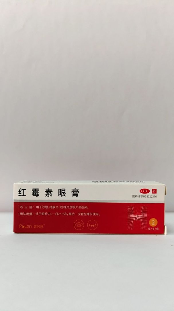 红霉素眼膏