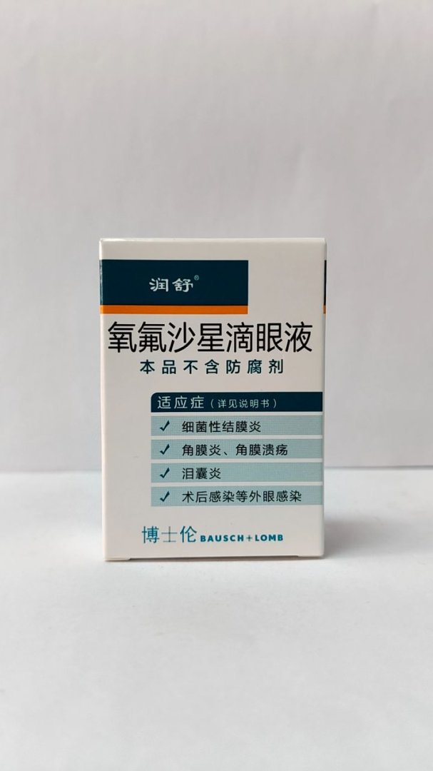 氧氟沙星滴眼液