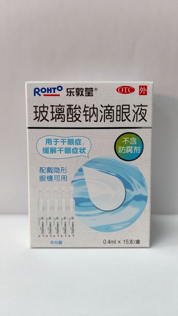 玻璃酸钠滴眼液