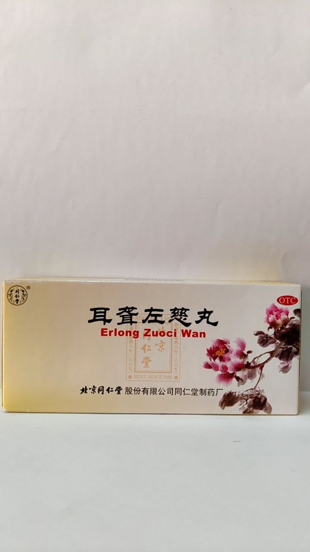 耳聋左慈丸(大蜜丸)