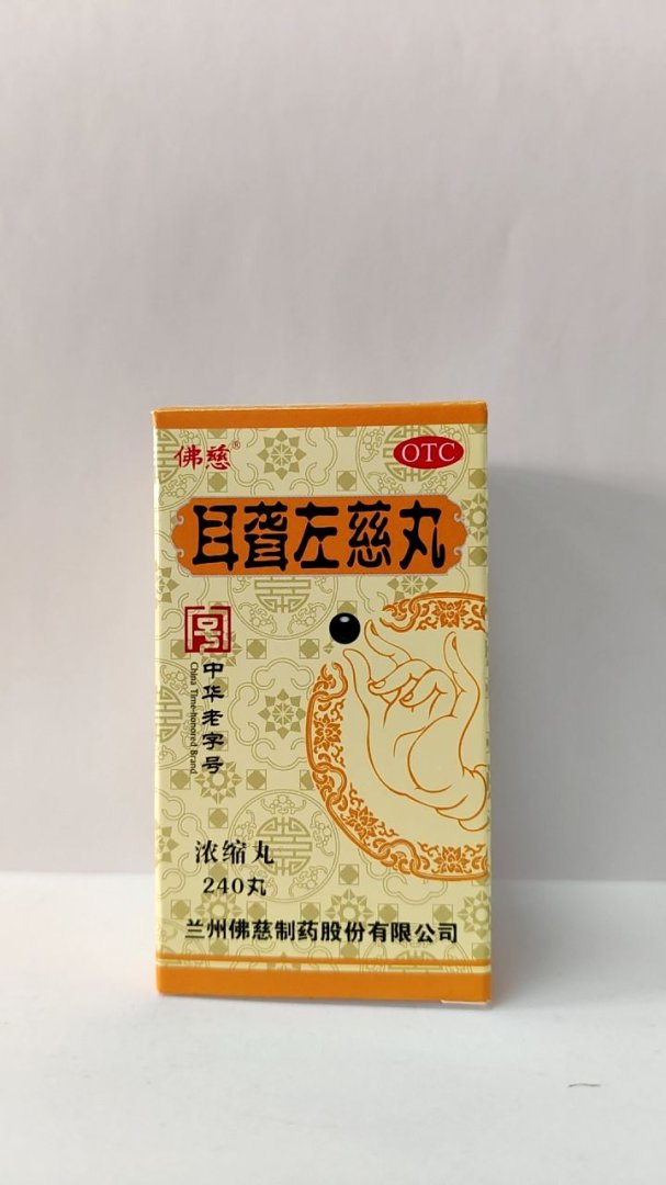 耳聋左慈丸(浓缩丸)