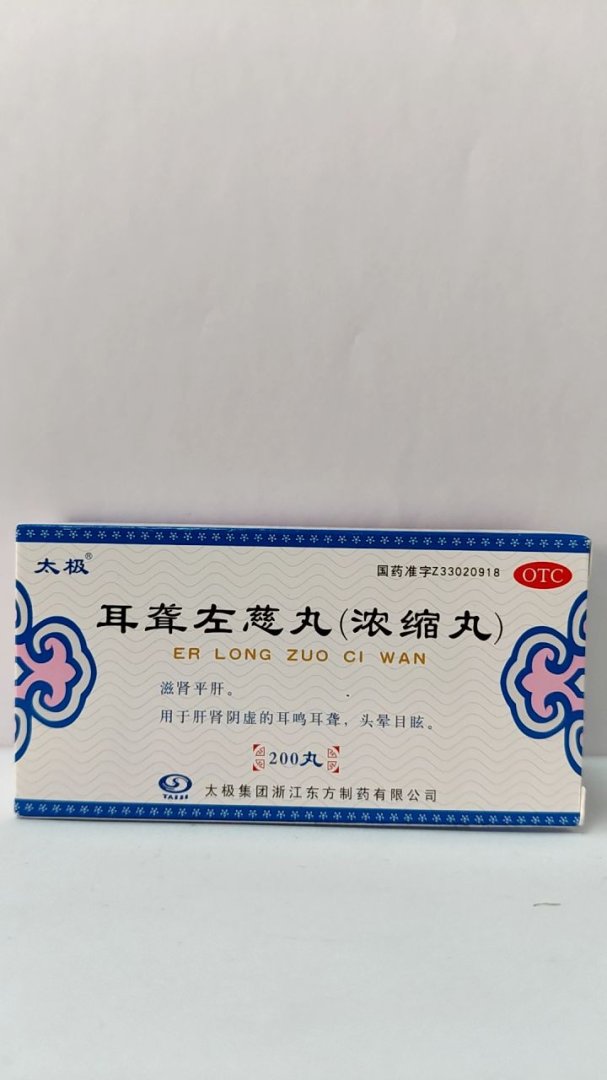 耳聋左慈丸(浓缩丸)