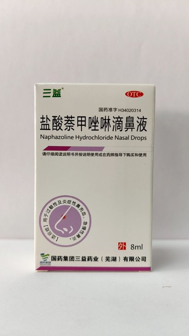 盐酸萘甲唑啉滴鼻液