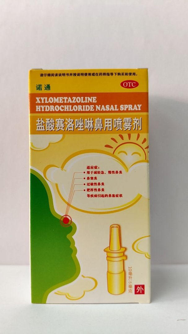 盐酸赛洛唑啉鼻用喷雾剂