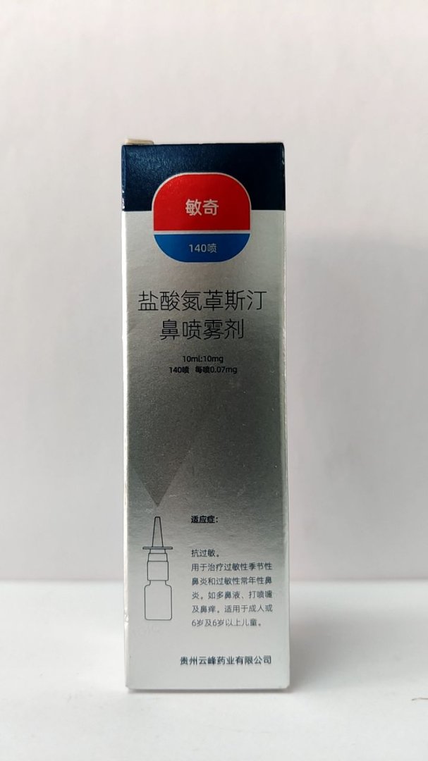 盐酸氮䓬斯汀鼻喷雾剂
