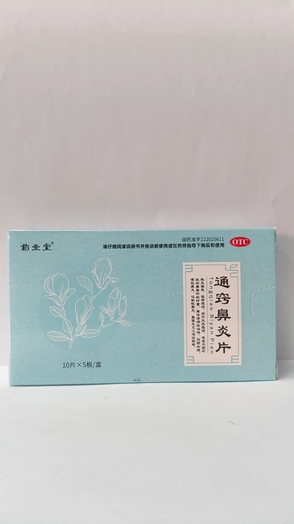 通窍鼻炎片(糖衣片)