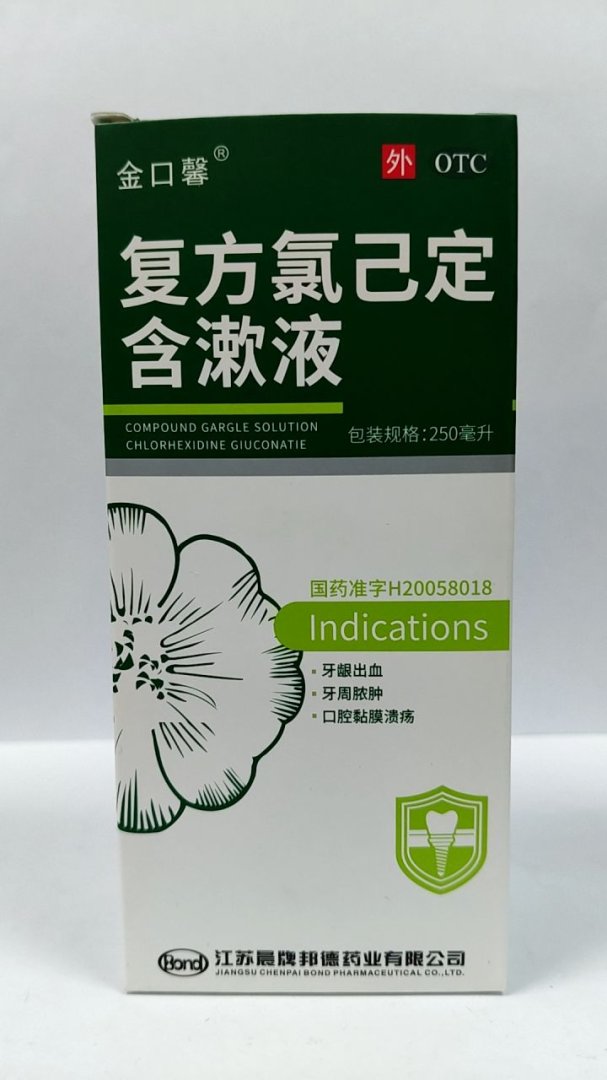 复方氯己定含漱液