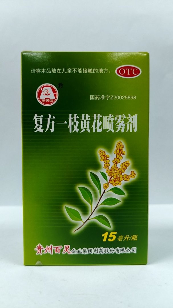 复方一枝黄花喷雾剂