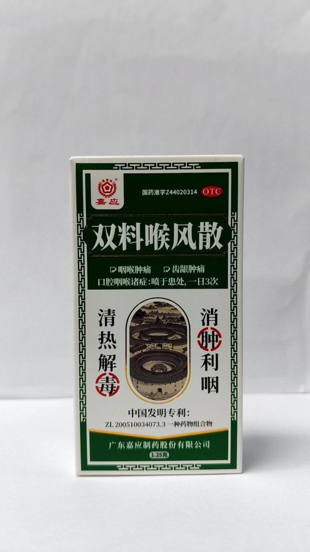 双料喉风散