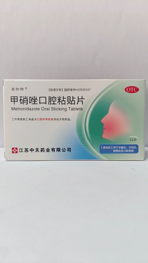 甲硝唑口腔粘贴片