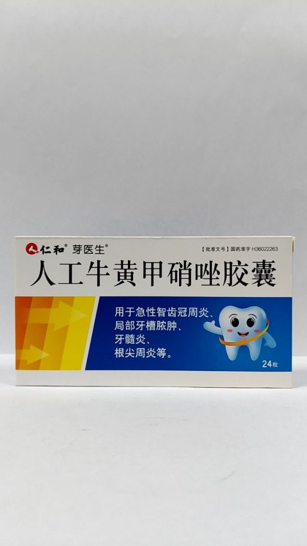 人工牛黄甲硝唑胶囊