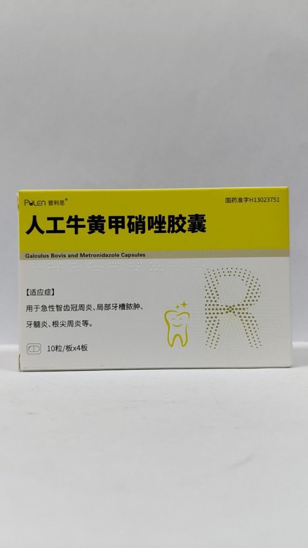 人工牛黄甲硝唑胶囊